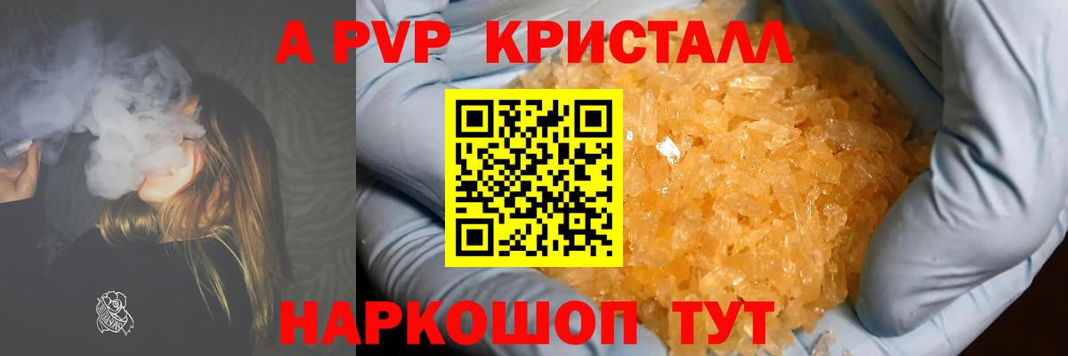 A-PVP Crystall Туймазы