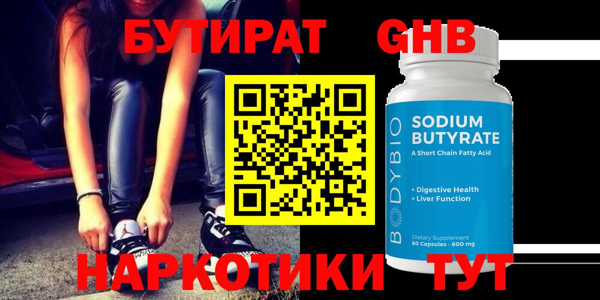 Туймазы  БУТИРАТ Butirat  БУТИРАТ  Вход с VPN 