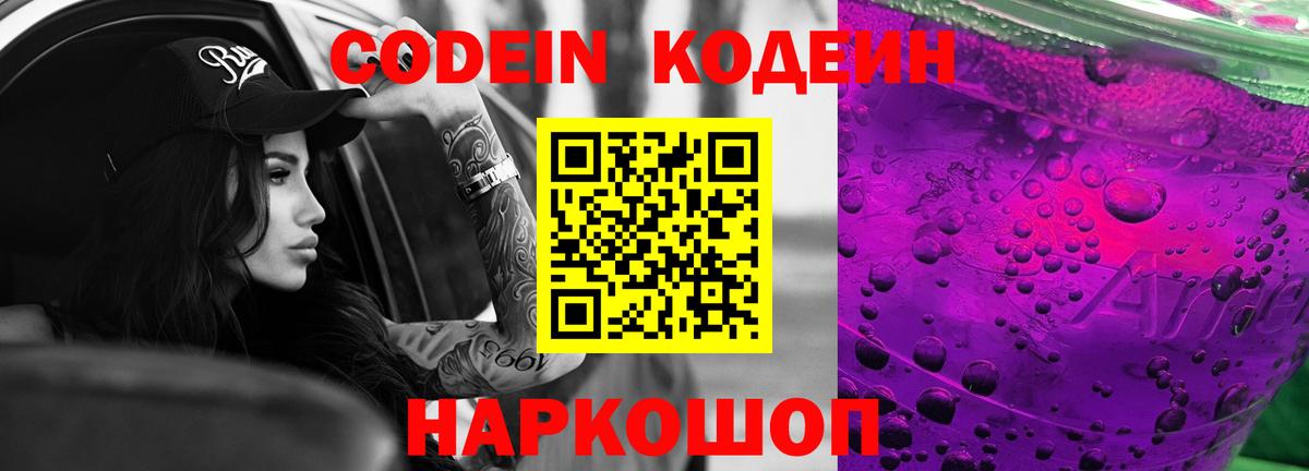 Codein напиток Lean (лин) Туймазы
