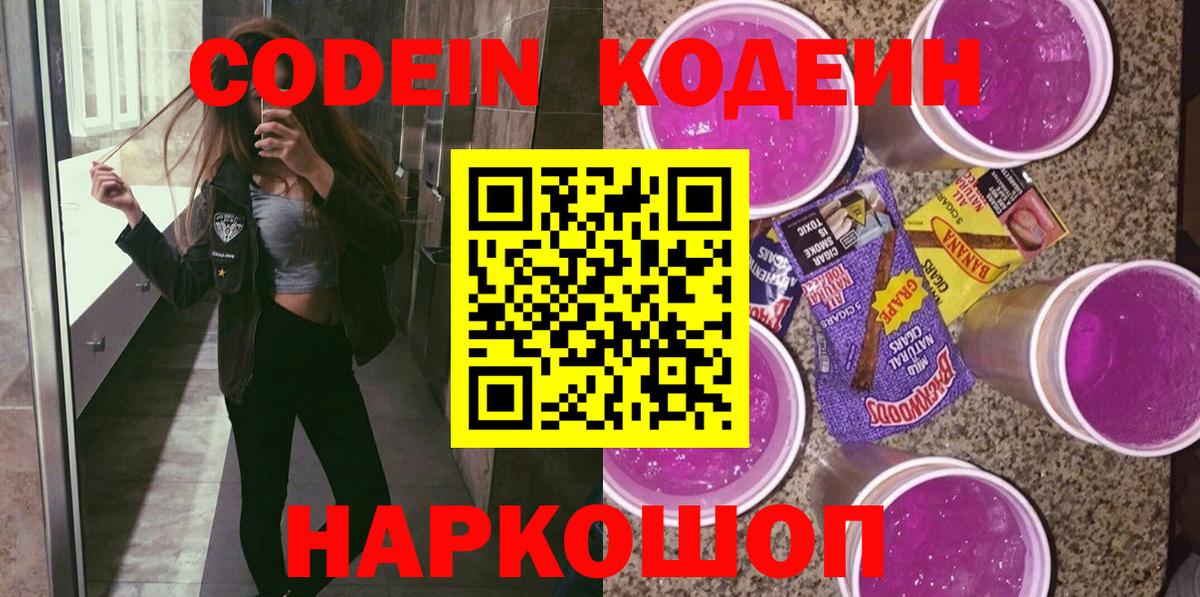 Туймазы  Кодеиновый сироп Lean Purple Drank  Codein Purple Drank  Вход с VPN 