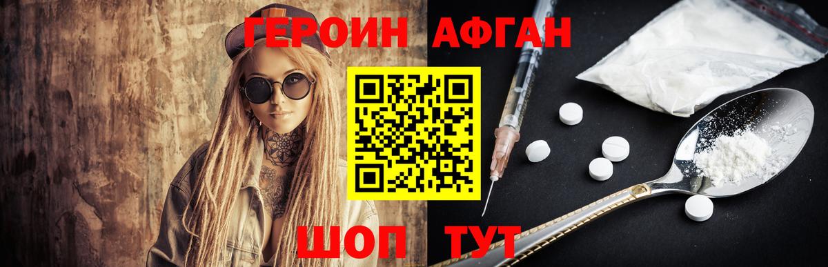 Героин VHQ Туймазы