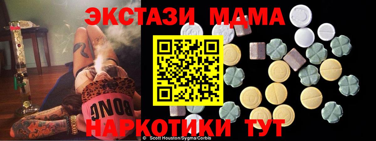 Туймазы  МДМА молли  MDMA  Вход с VPN  МДМА кристаллы 