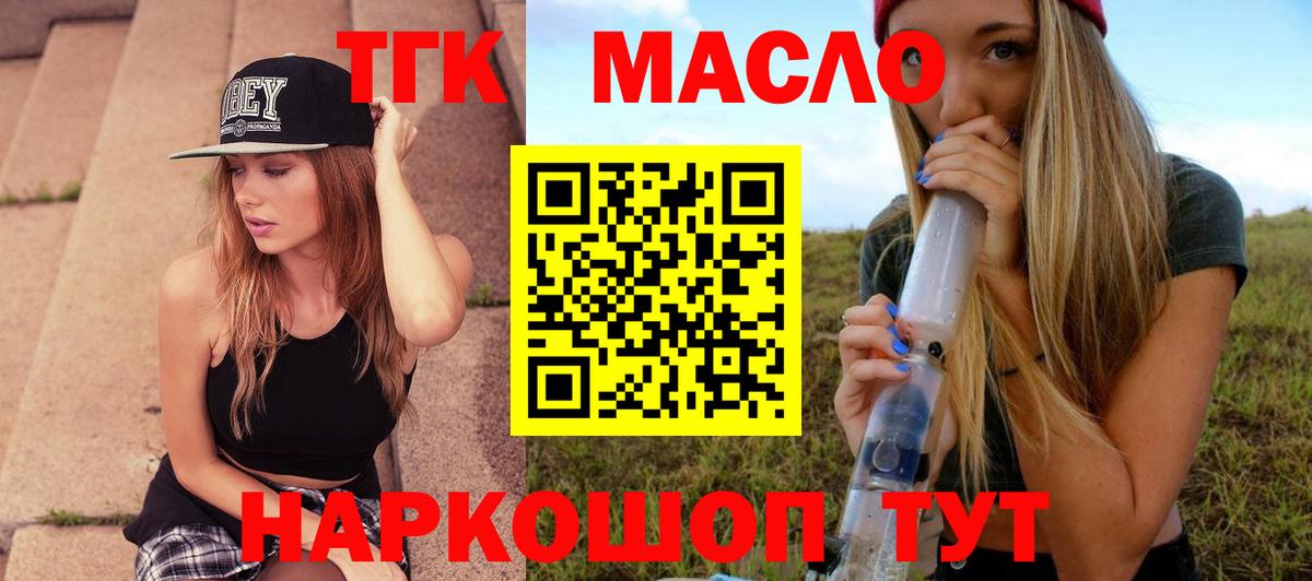 ТГК концентрат  Вход с VPN  Туймазы 